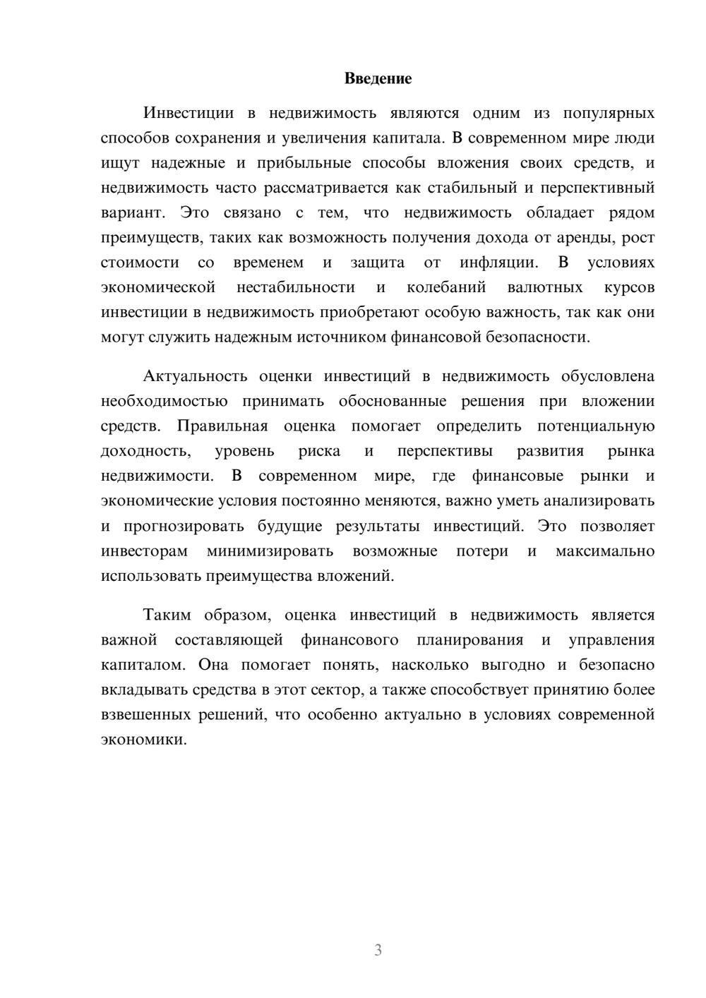 Предпросмотр доклада 3