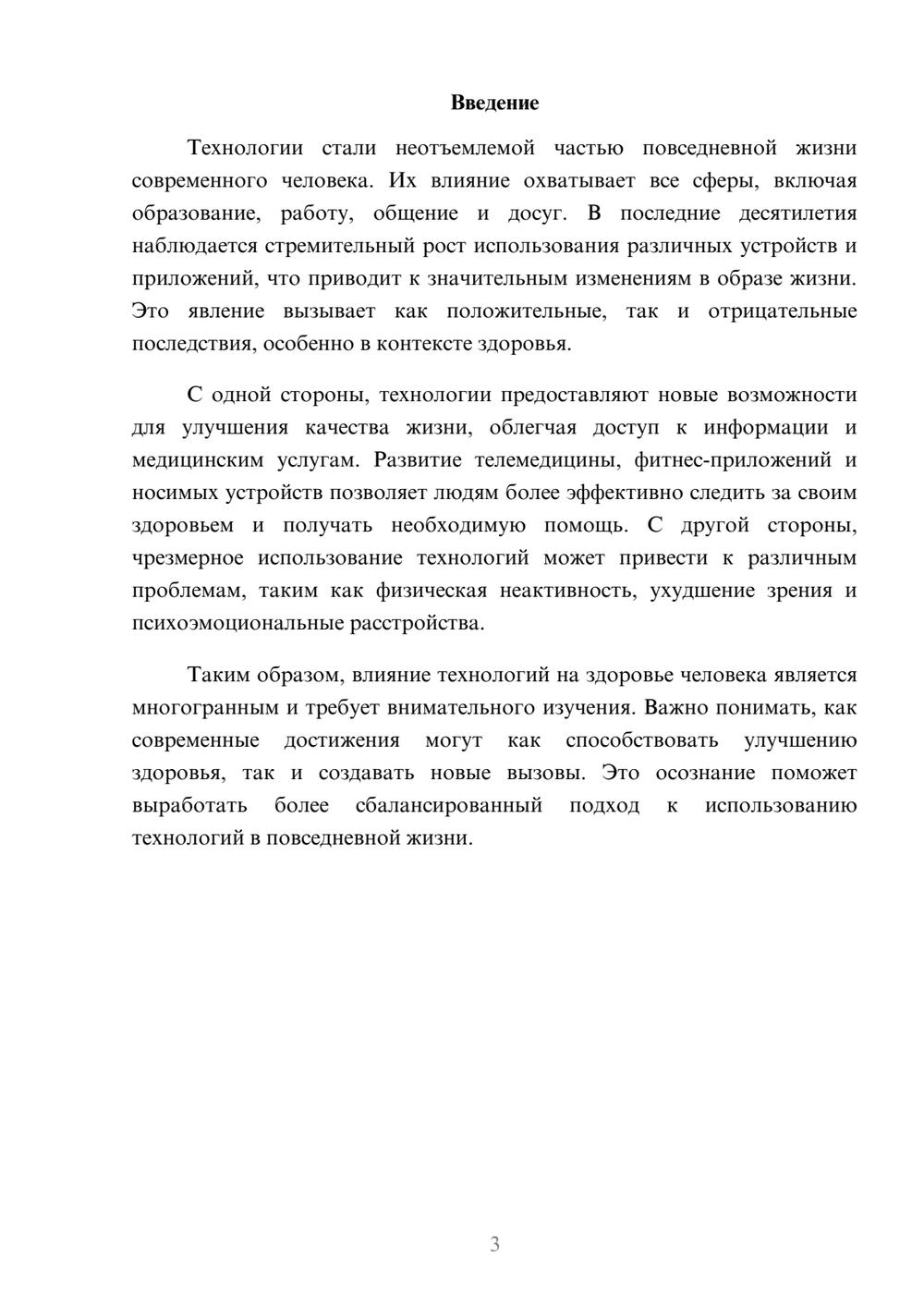 Предпросмотр реферата 3