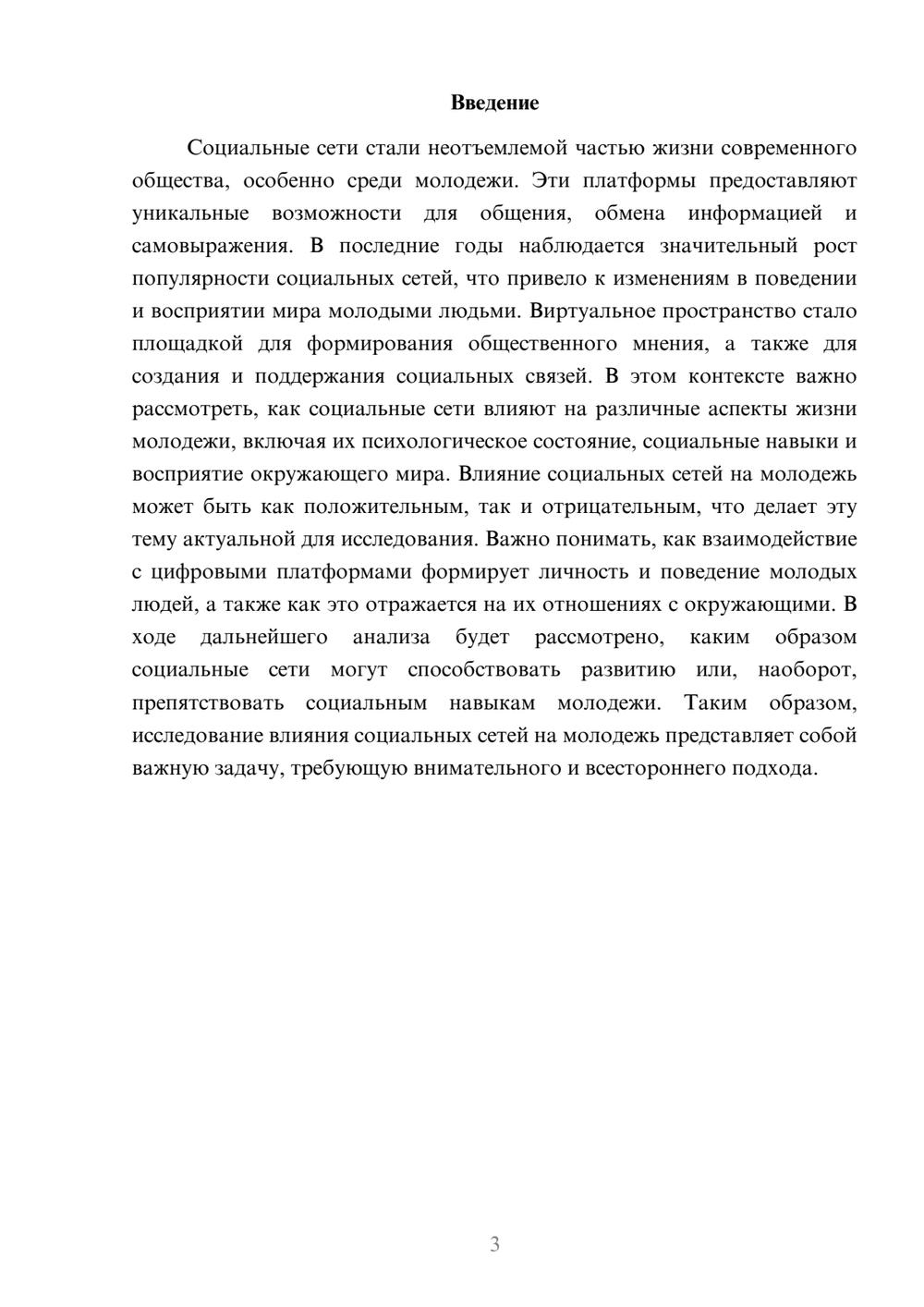Предпросмотр реферата 3