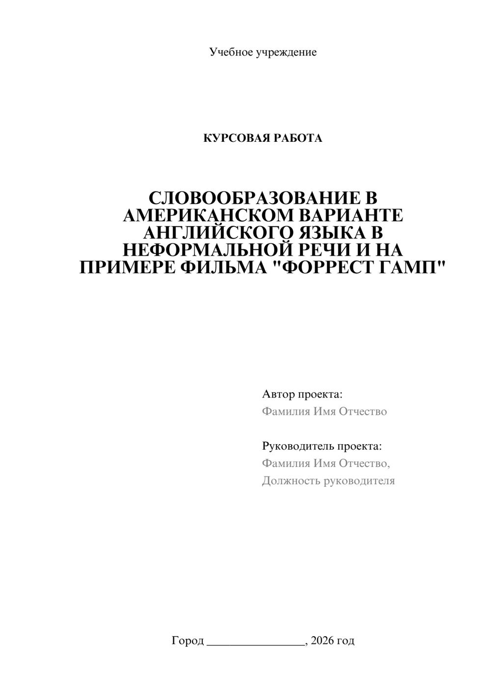 Предпросмотр курсовой работы 1