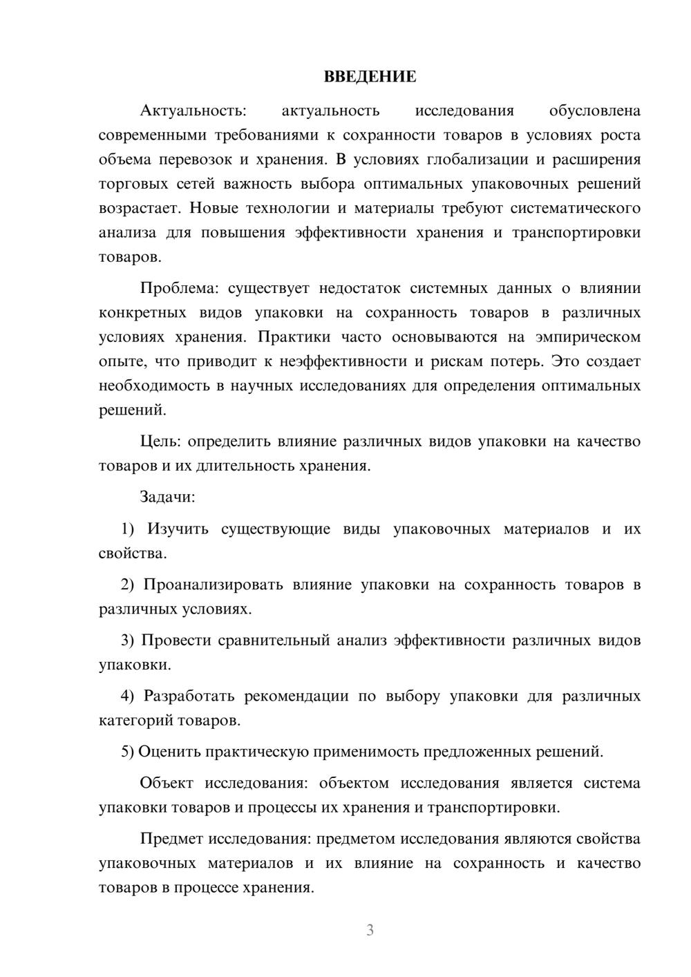 Предпросмотр курсовой работы 3