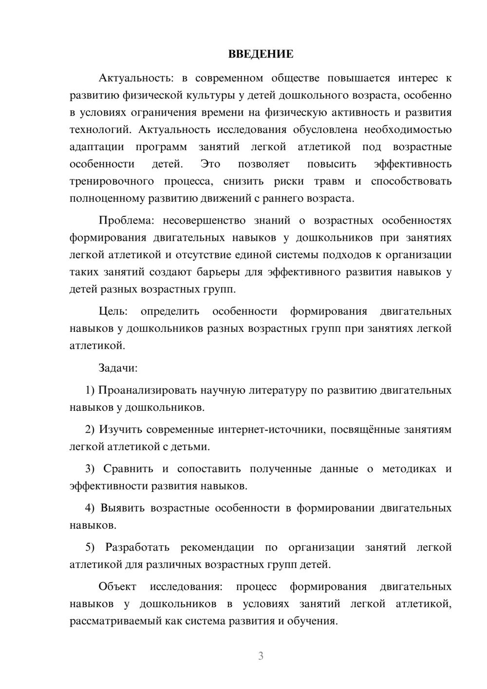 Предпросмотр курсовой работы 3