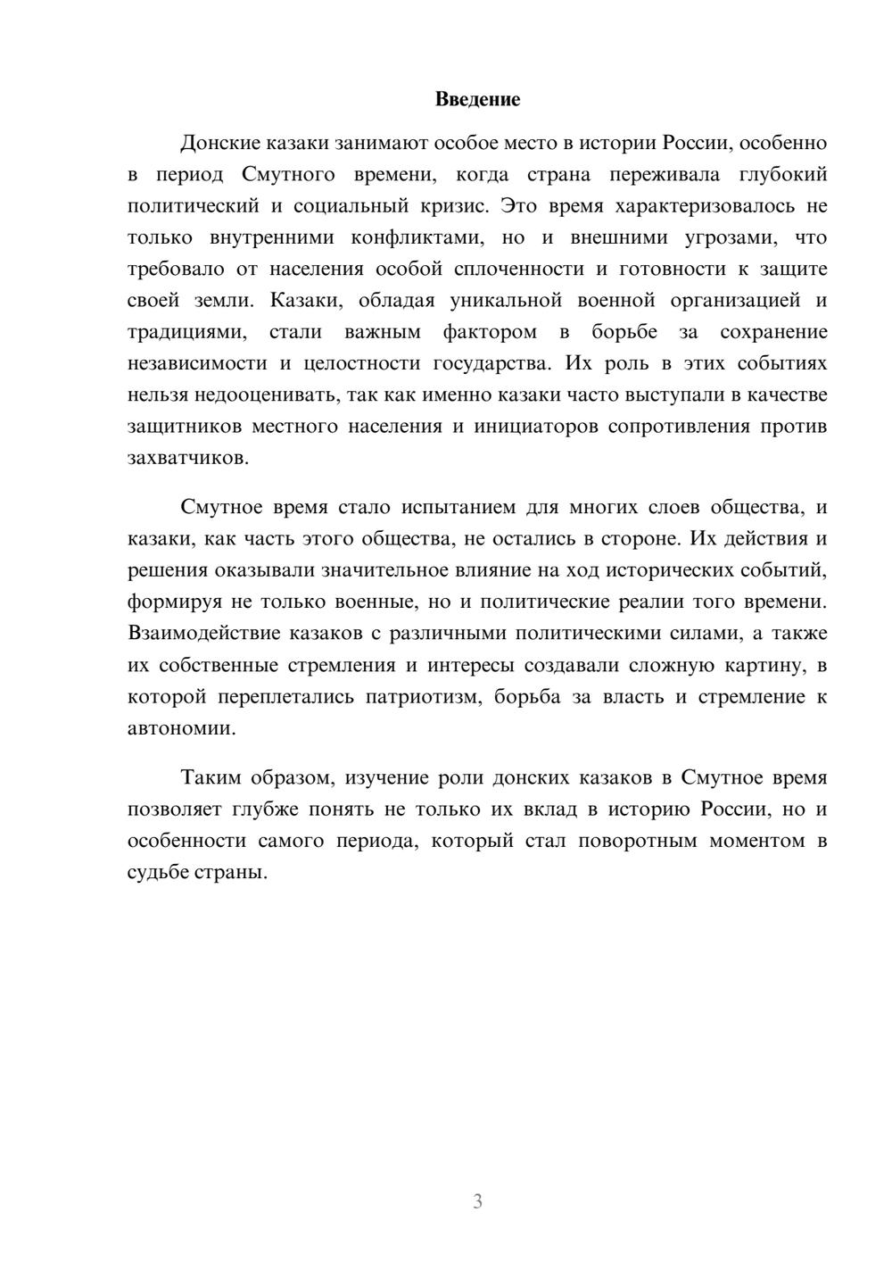 Предпросмотр реферата 3