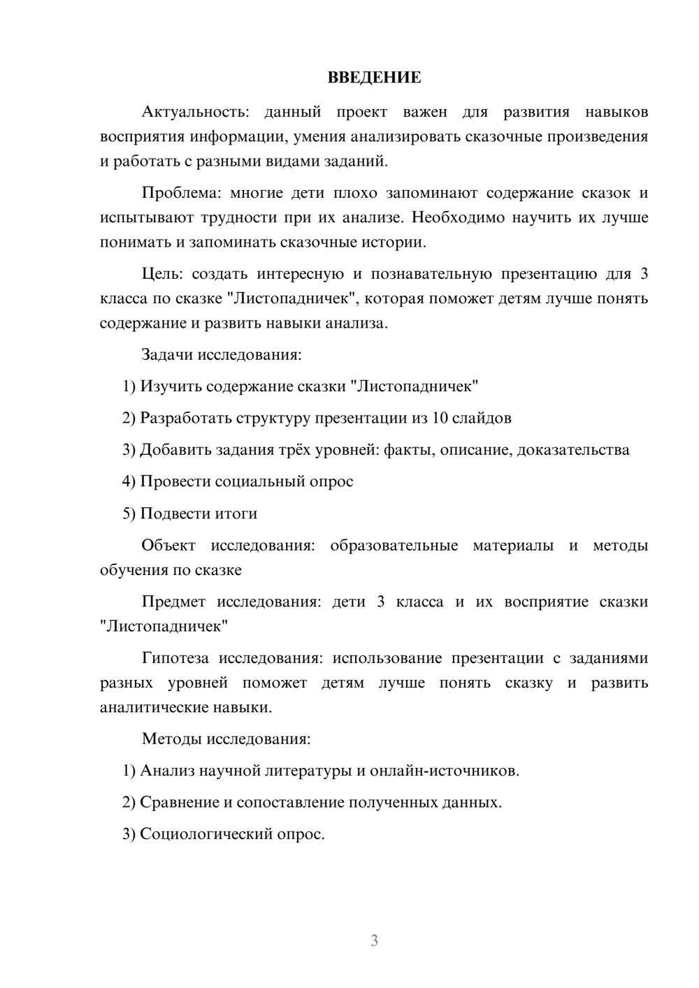 Предпросмотр проекта 3