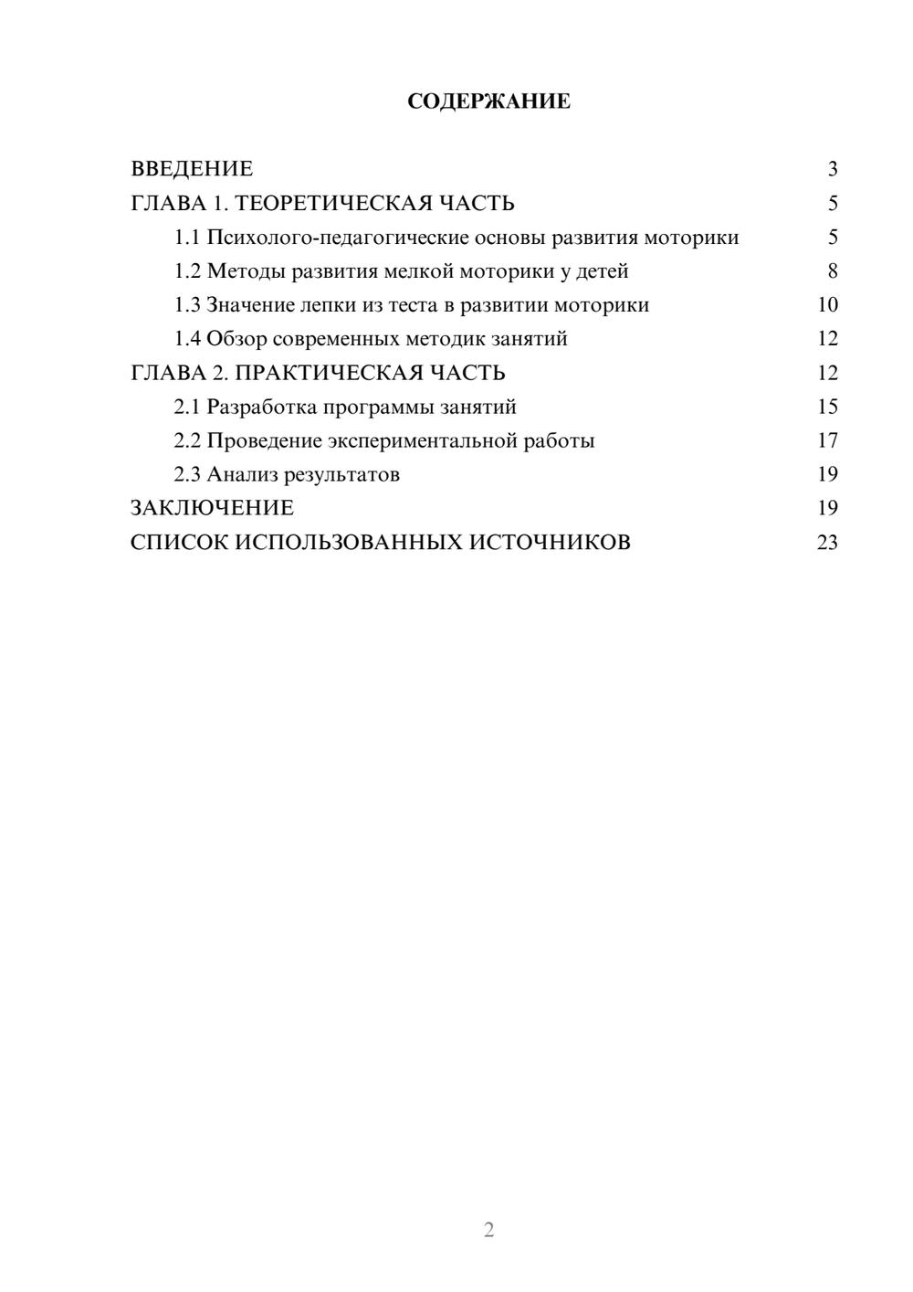 Предпросмотр курсовой работы 2