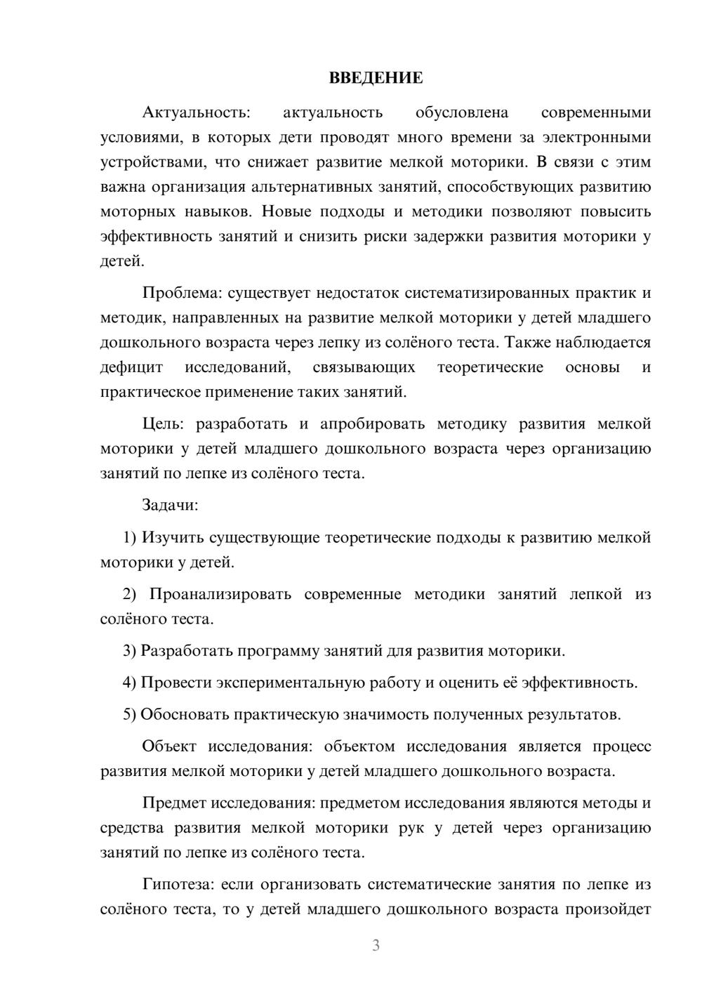 Предпросмотр курсовой работы 3