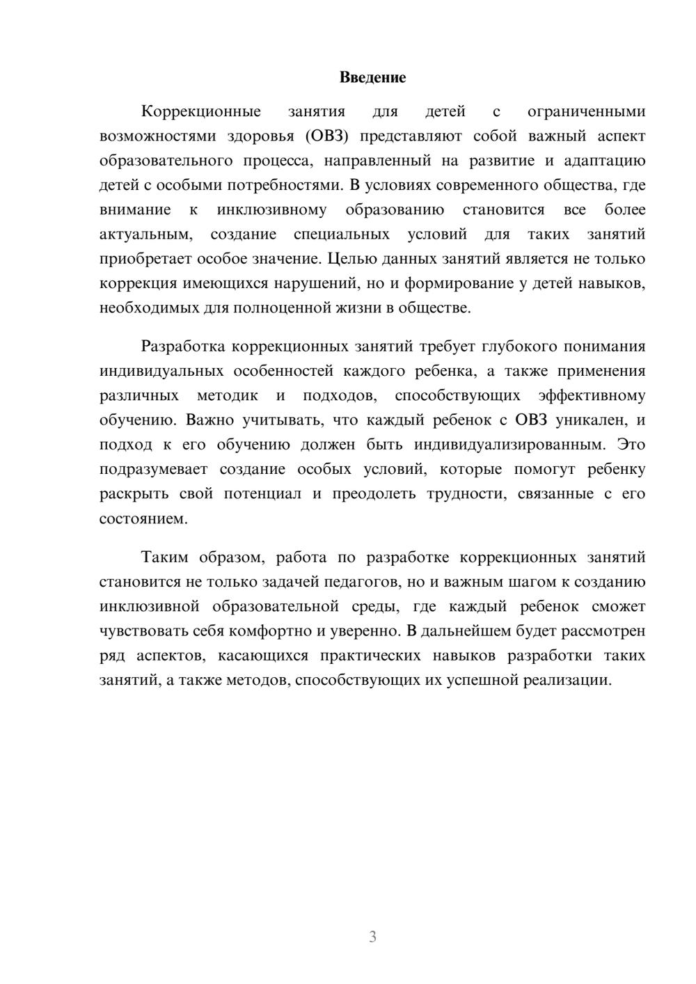 Предпросмотр реферата 3