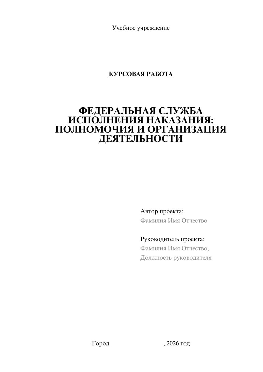 Предпросмотр курсовой работы 1