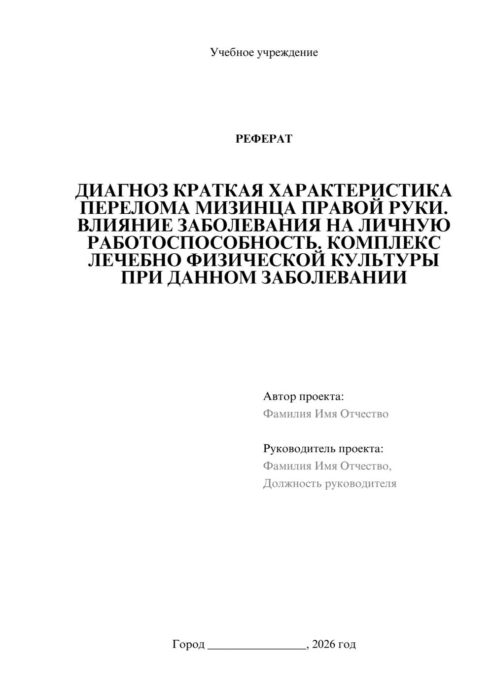Предпросмотр реферата 1