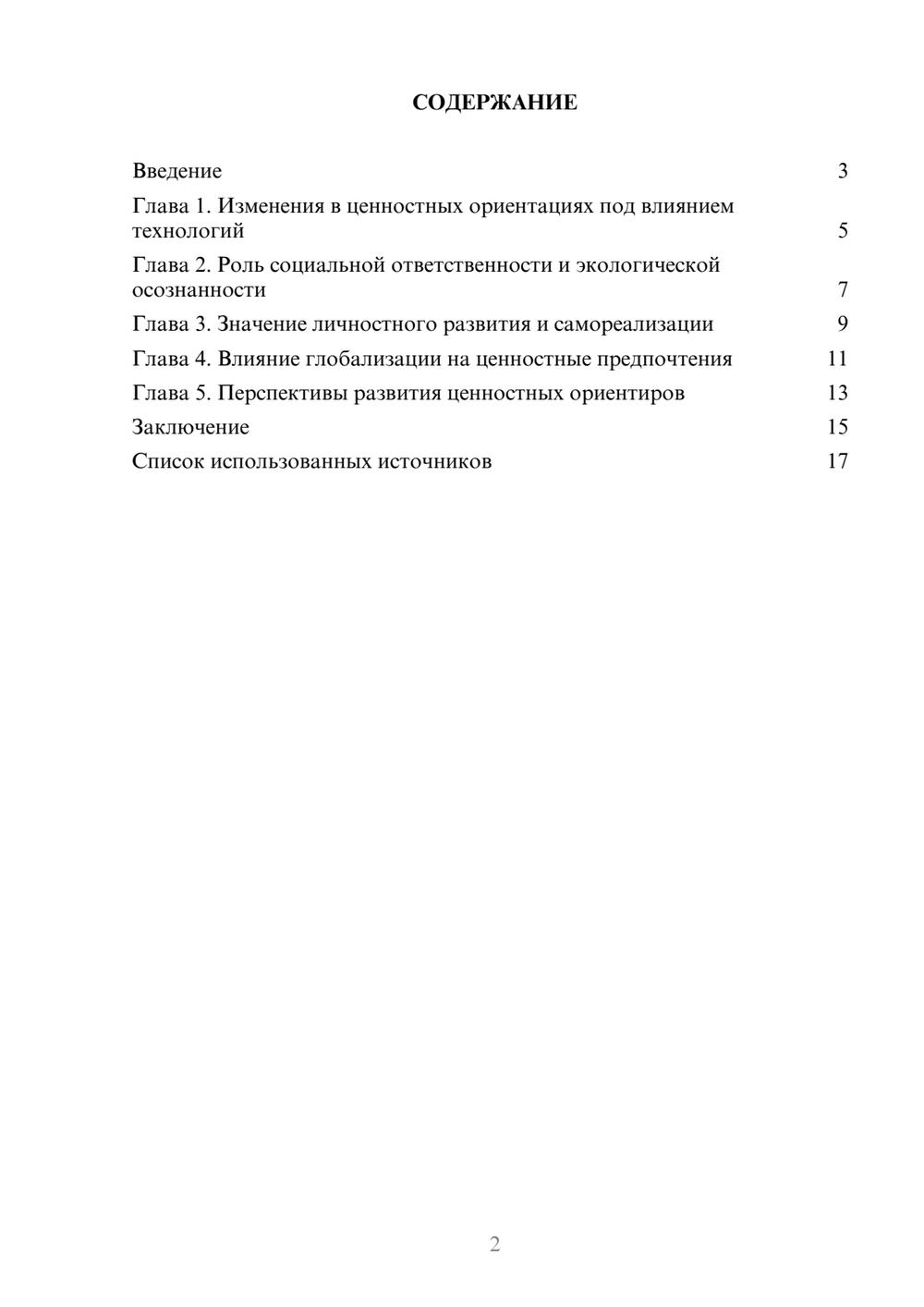 Предпросмотр реферата 2