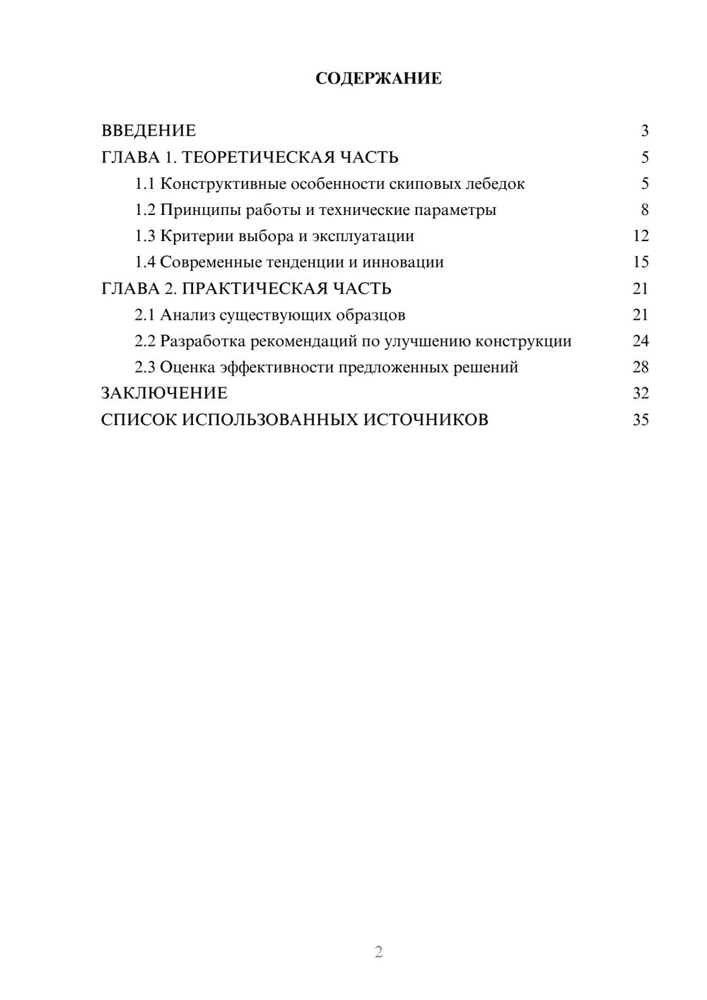 Предпросмотр курсовой работы 2