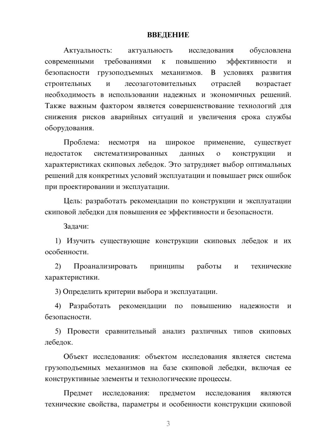 Предпросмотр курсовой работы 3