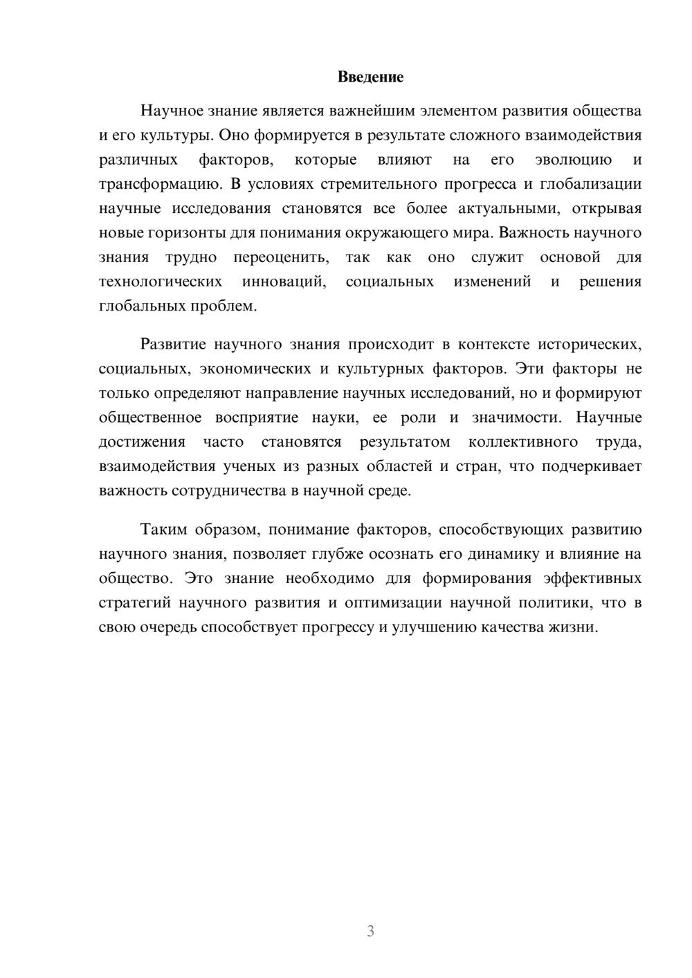 Предпросмотр реферата 3