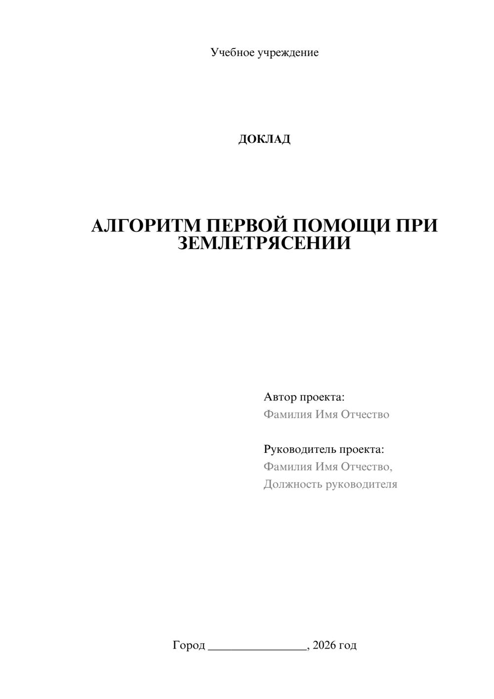 Предпросмотр доклада 1