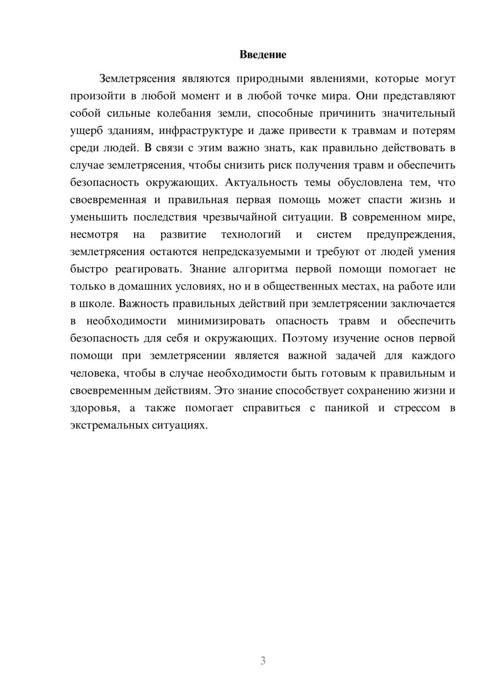 Предпросмотр доклада 3
