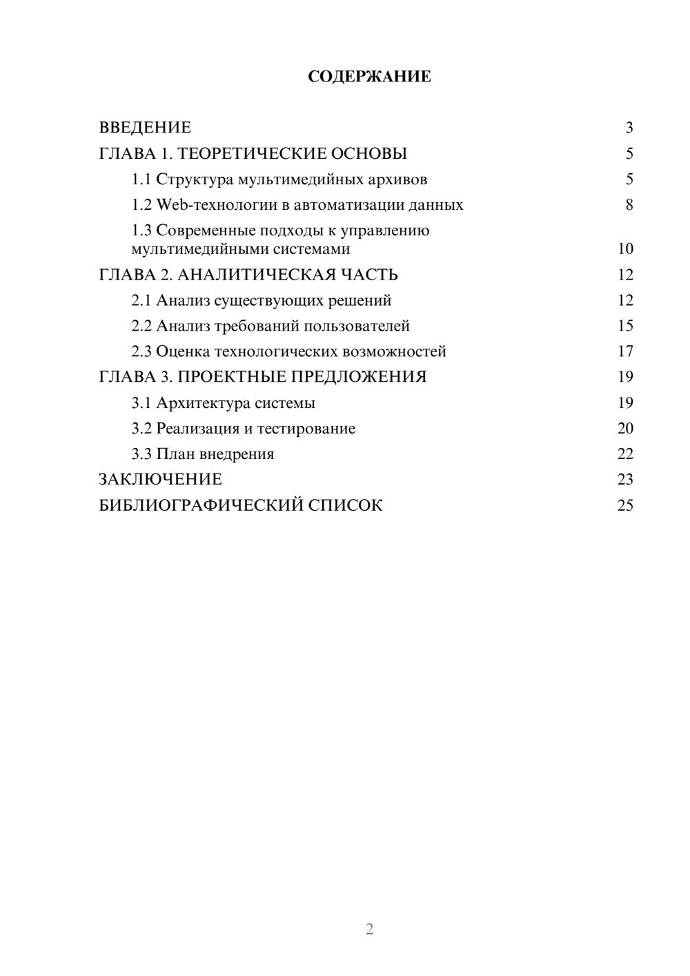 Предпросмотр курсовой работы 2