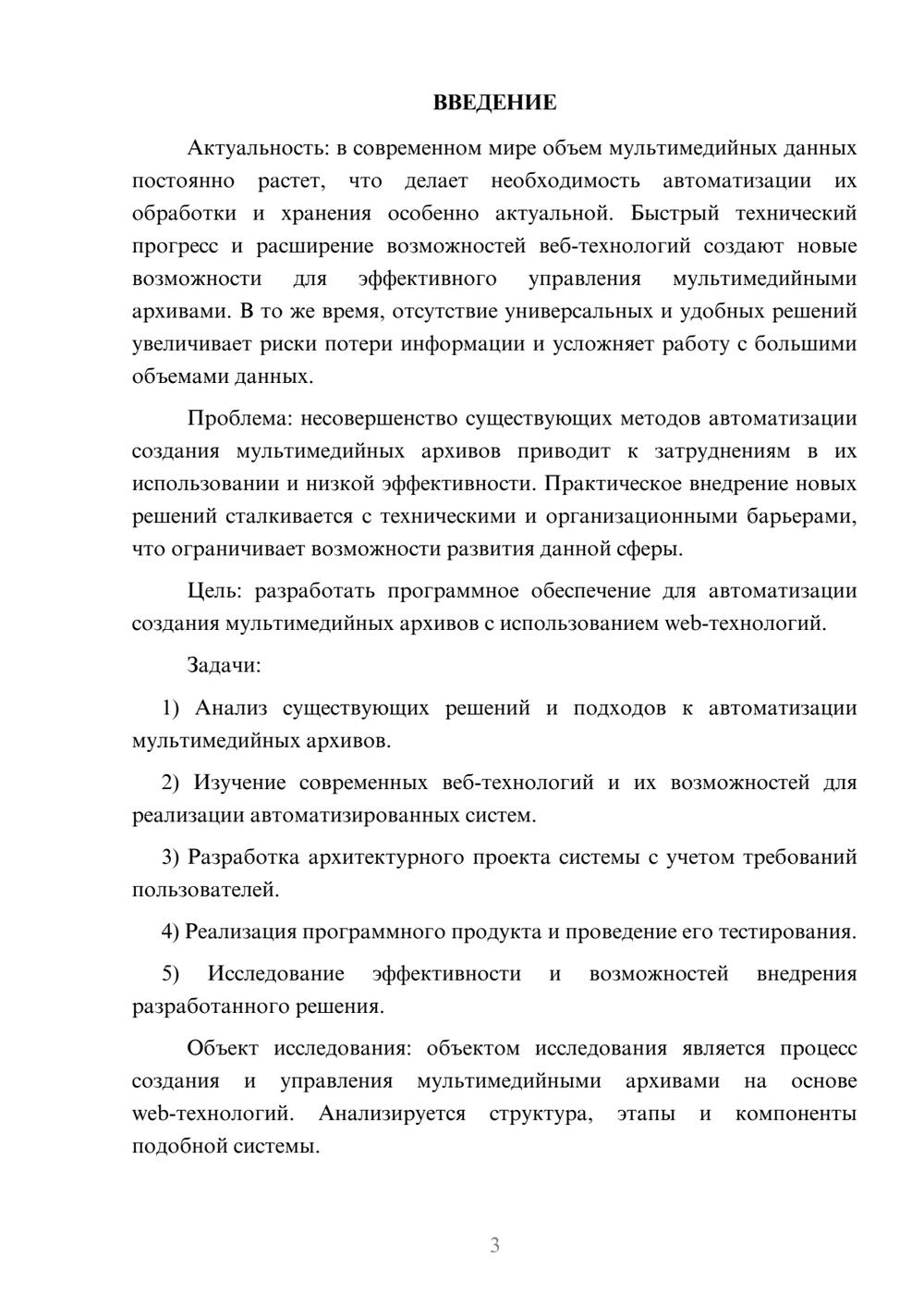 Предпросмотр курсовой работы 3