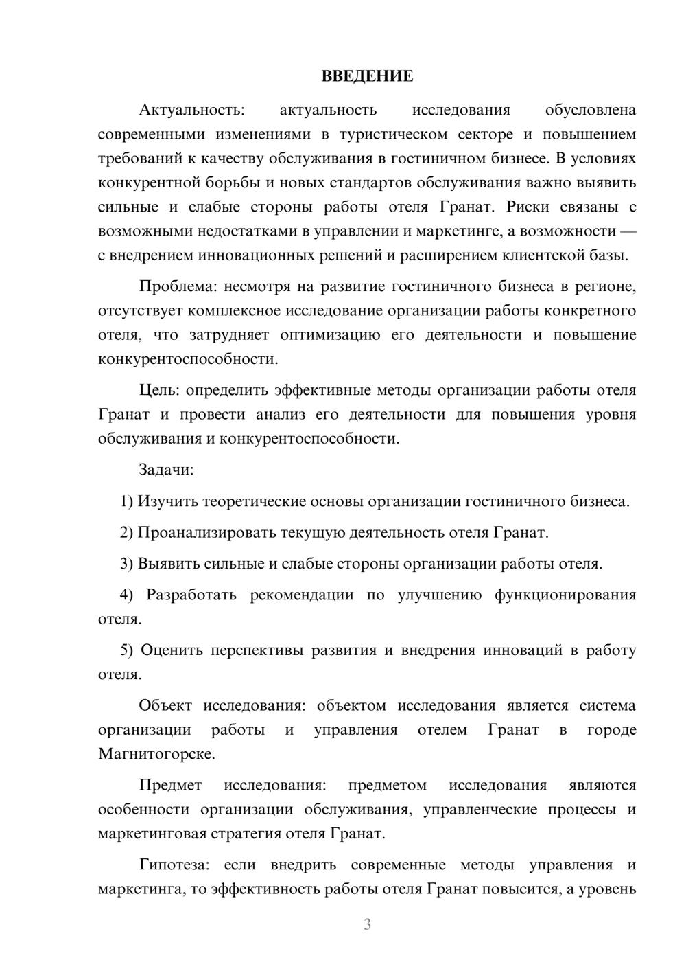 Предпросмотр курсовой работы 3