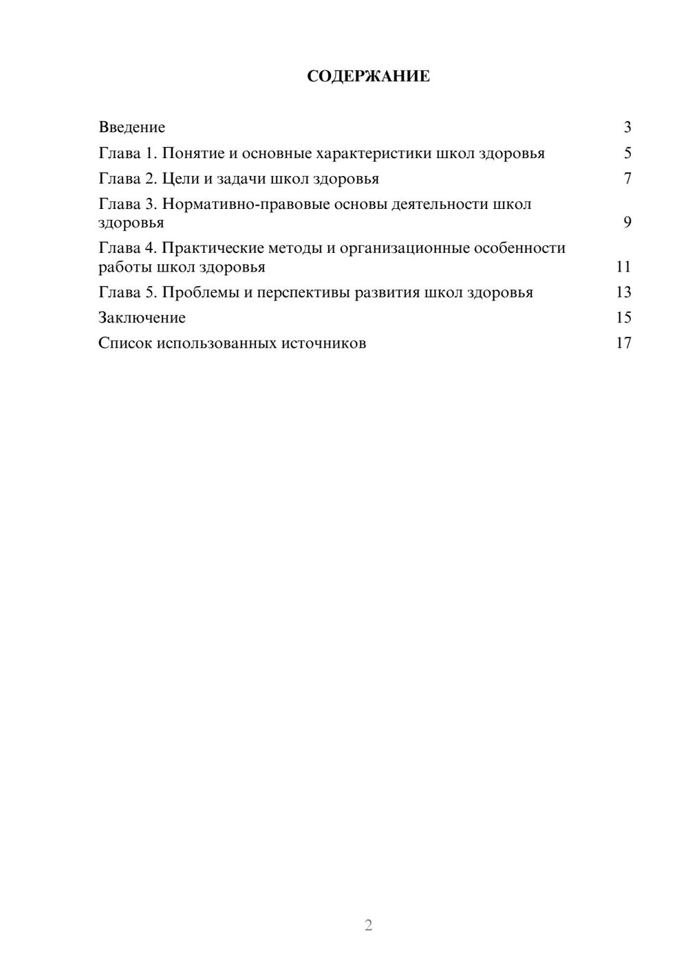 Предпросмотр реферата 2