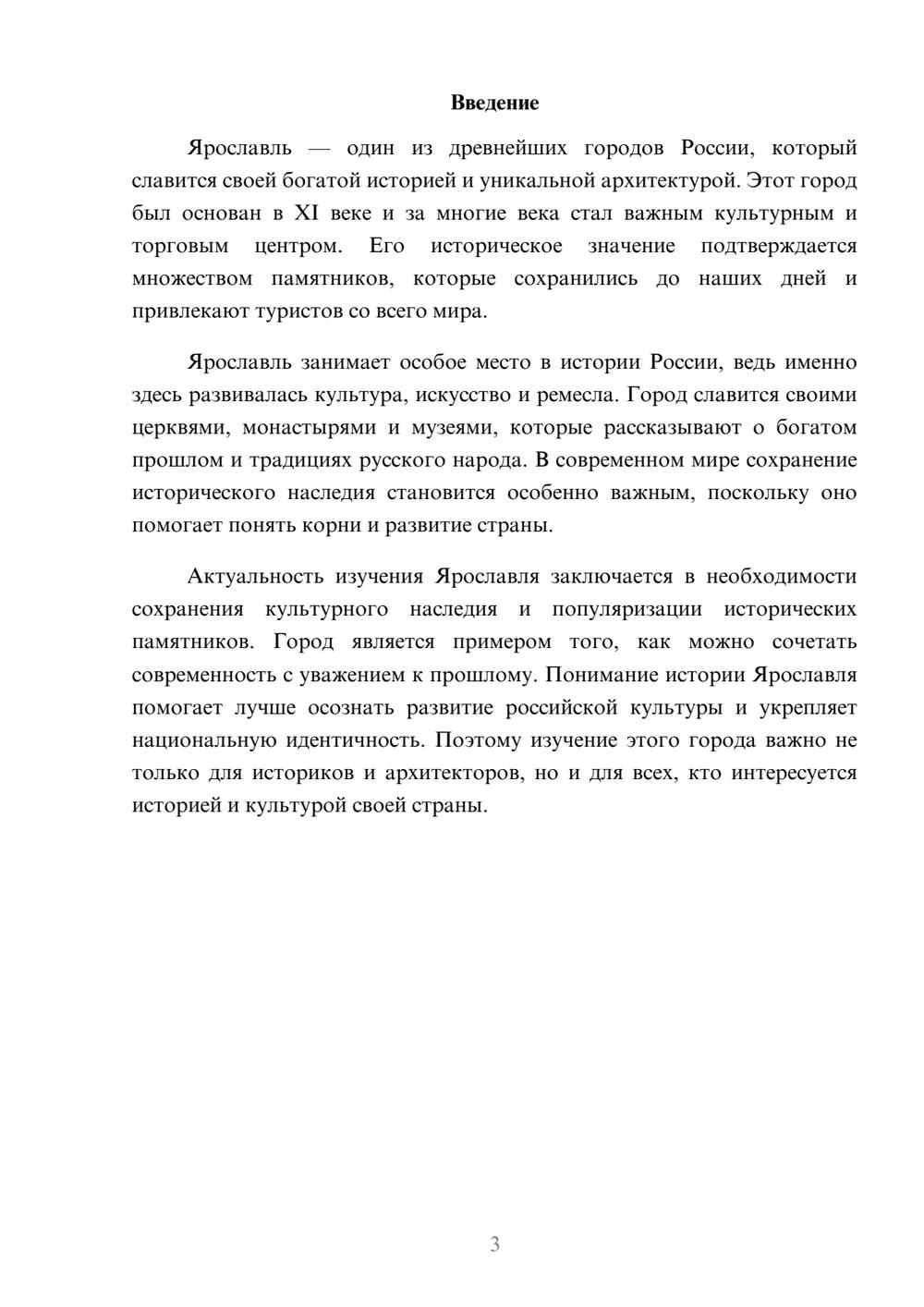 Предпросмотр доклада 3
