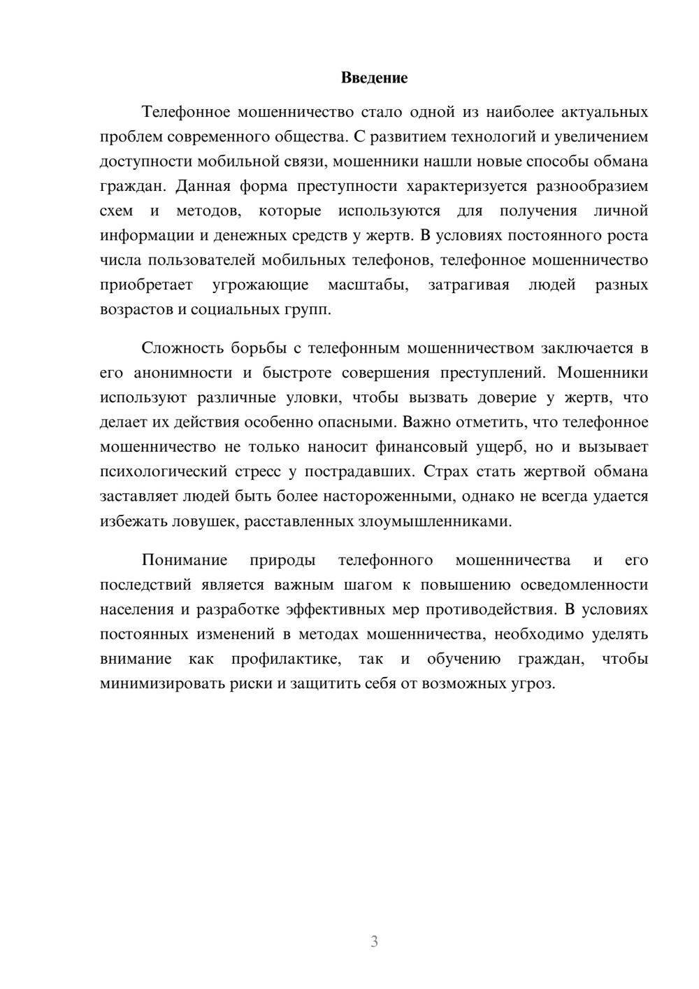 Предпросмотр реферата 3