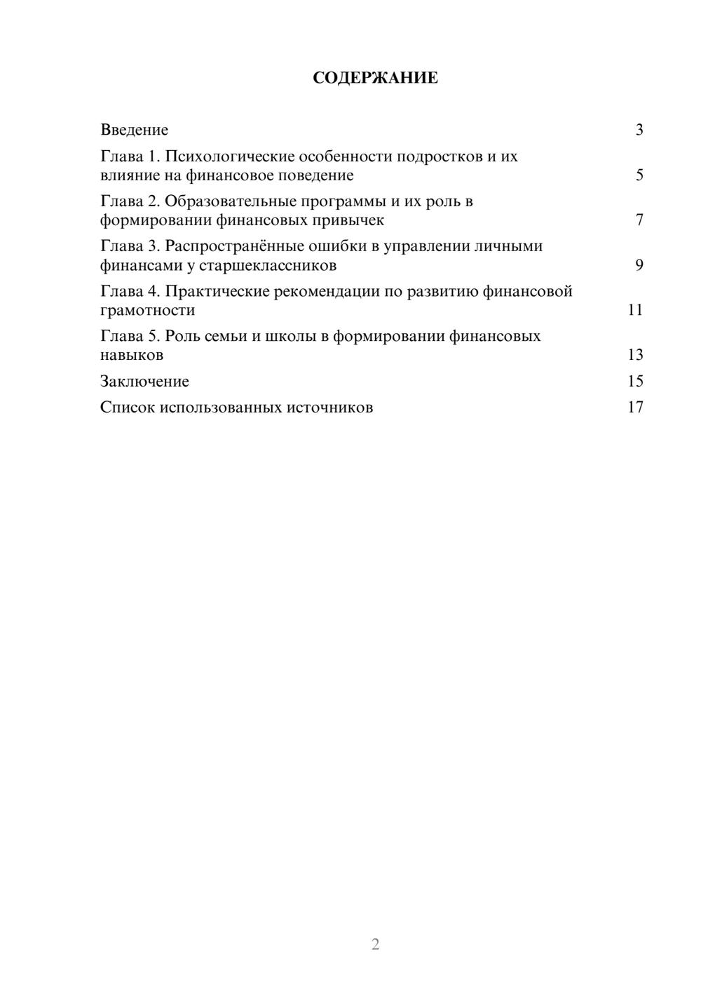 Предпросмотр реферата 2