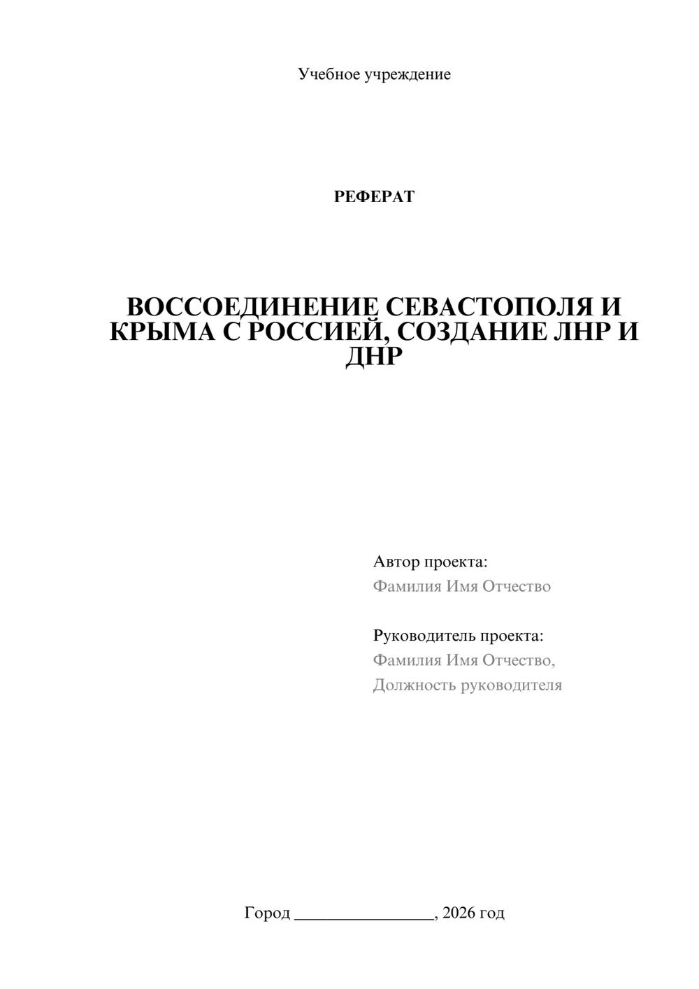 Предпросмотр реферата 1