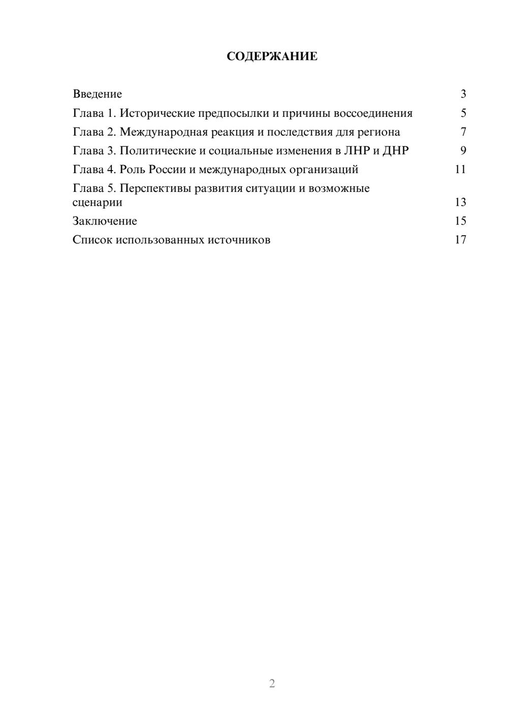 Предпросмотр реферата 2