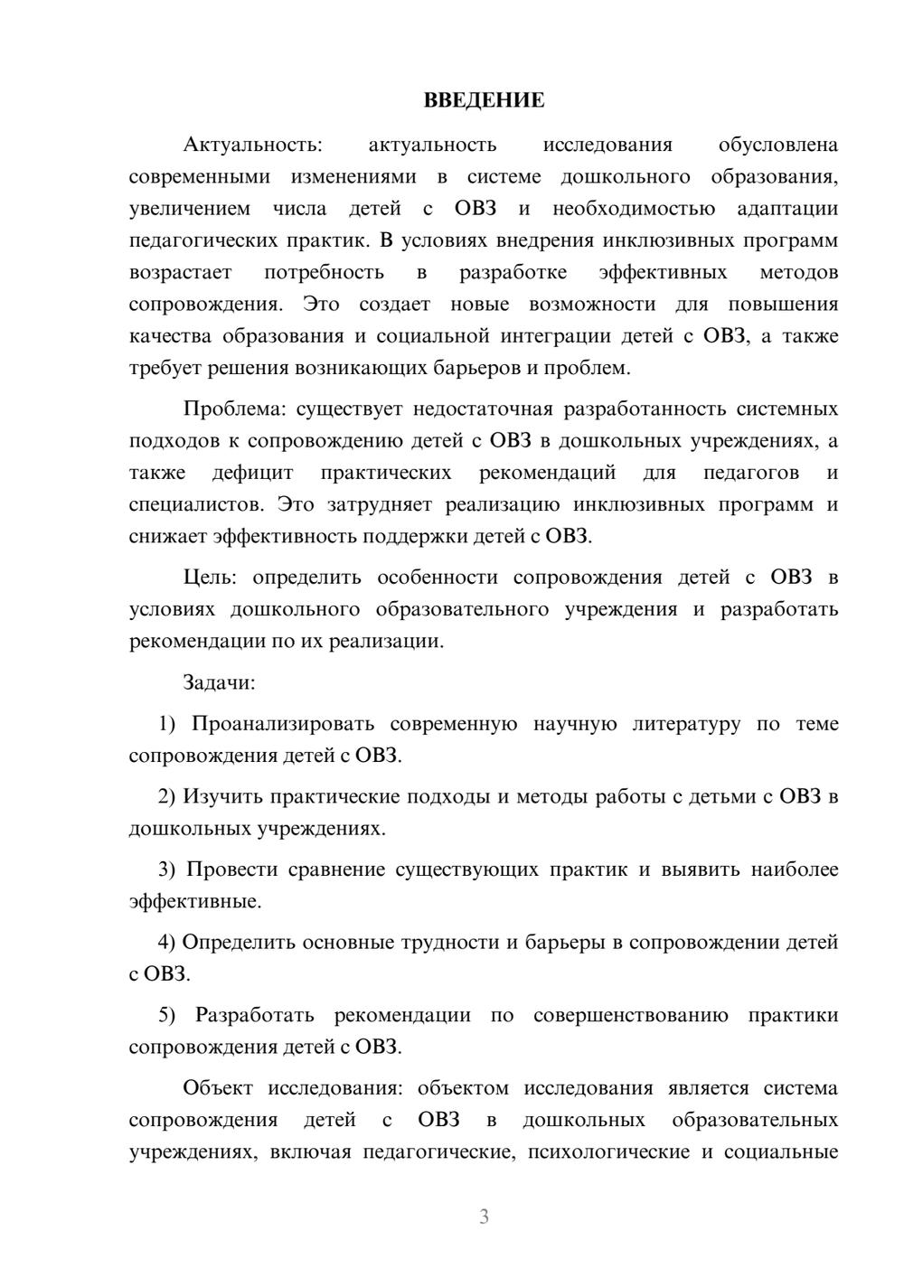 Предпросмотр курсовой работы 3