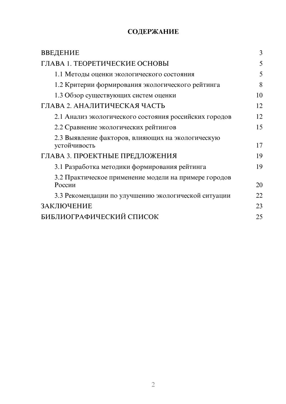 Предпросмотр курсовой работы 2