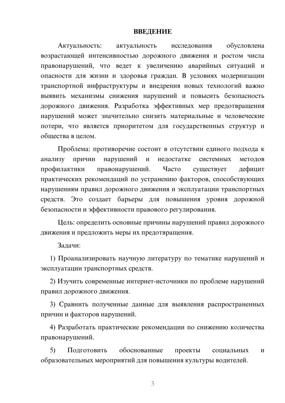 Предпросмотр курсовой работы 3