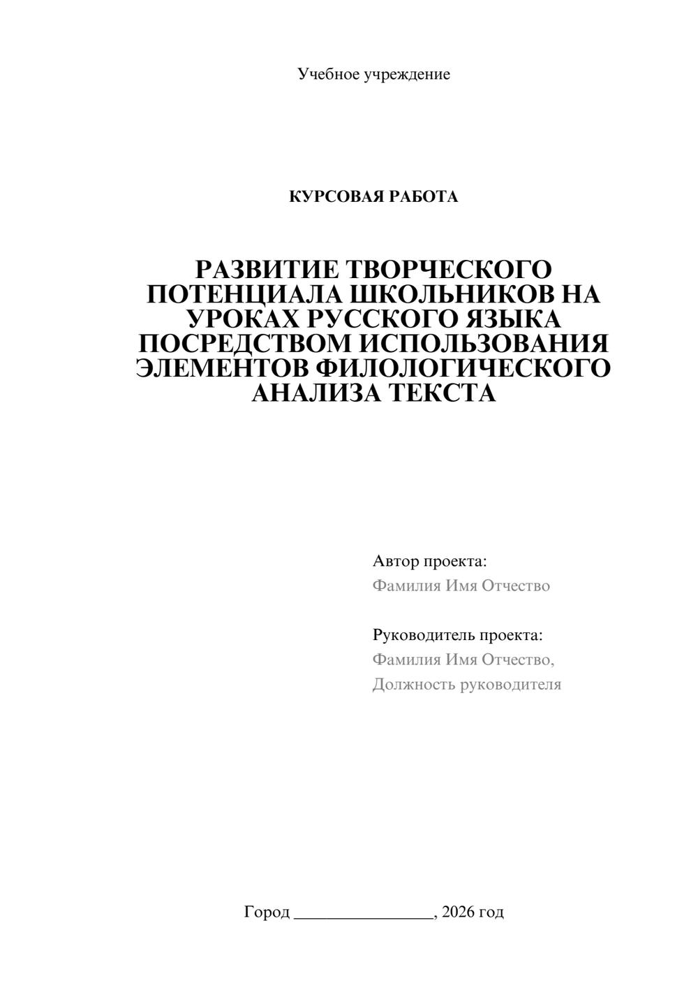 Предпросмотр курсовой работы 1