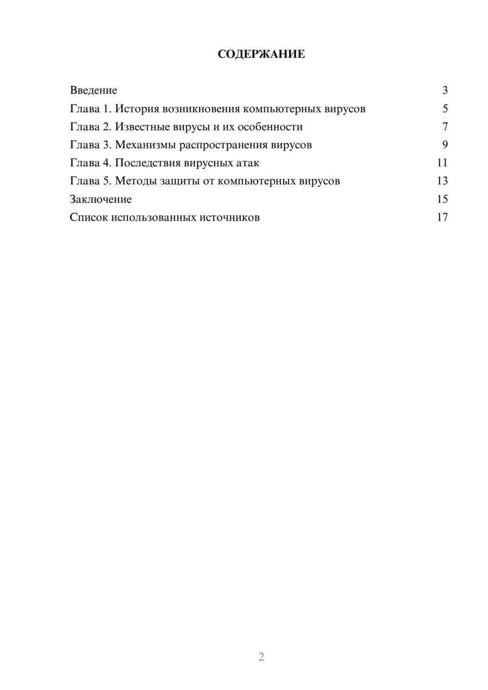 Предпросмотр реферата 2