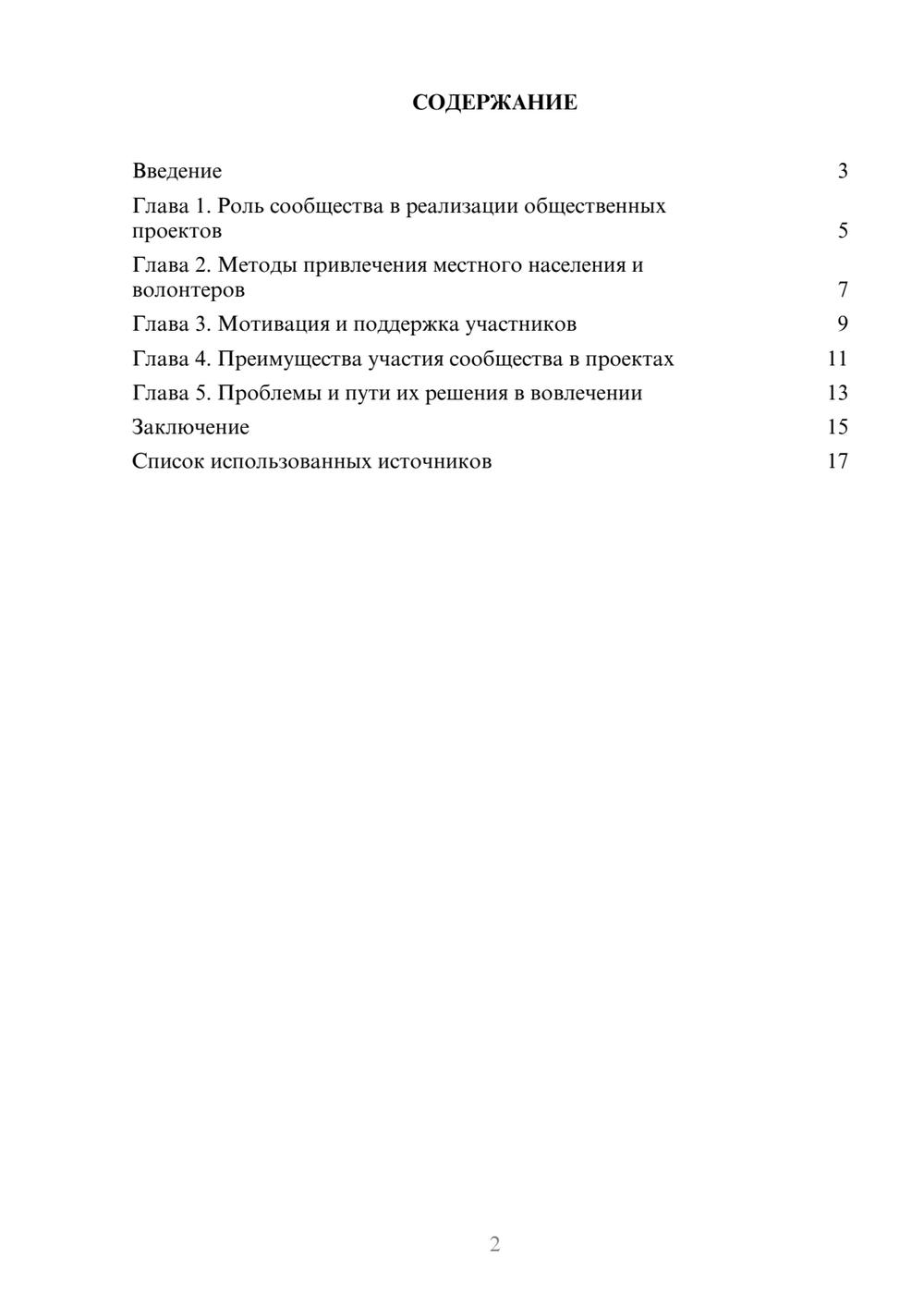 Предпросмотр реферата 2