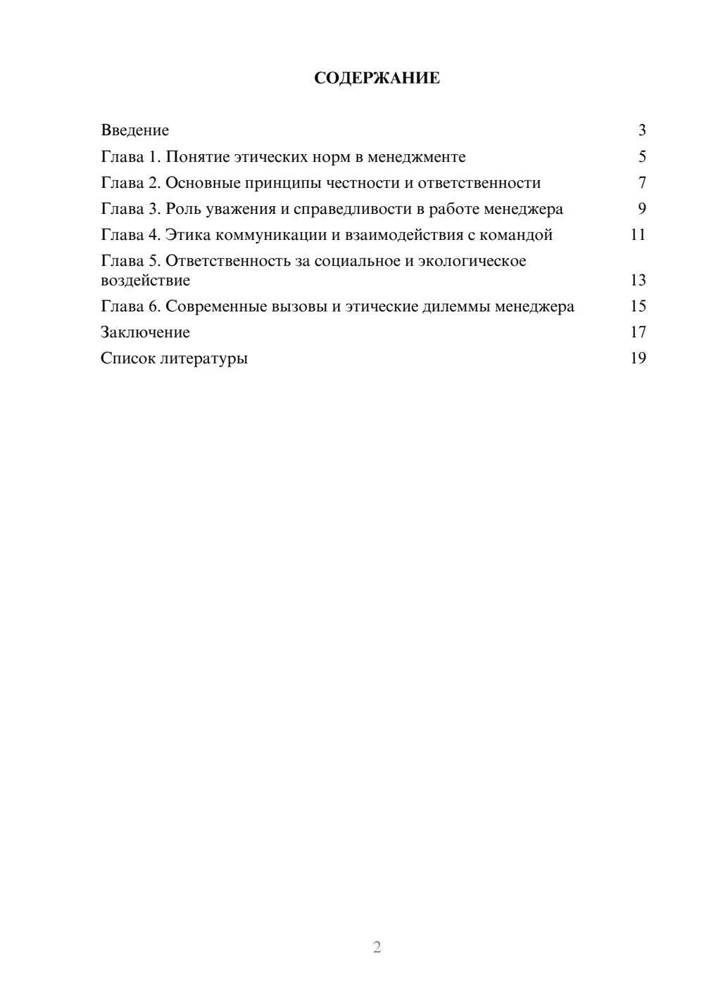 Предпросмотр доклада 2
