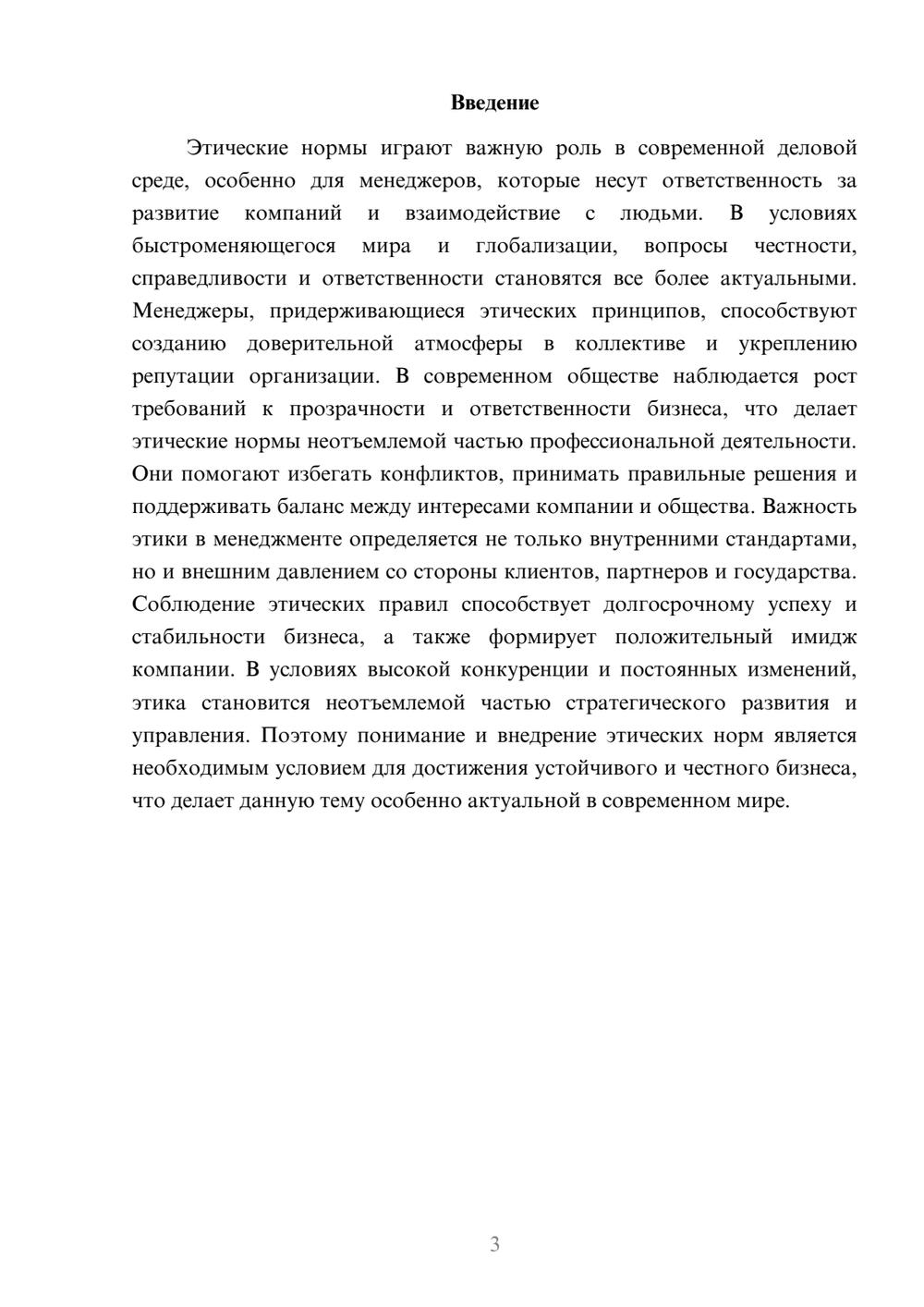 Предпросмотр доклада 3