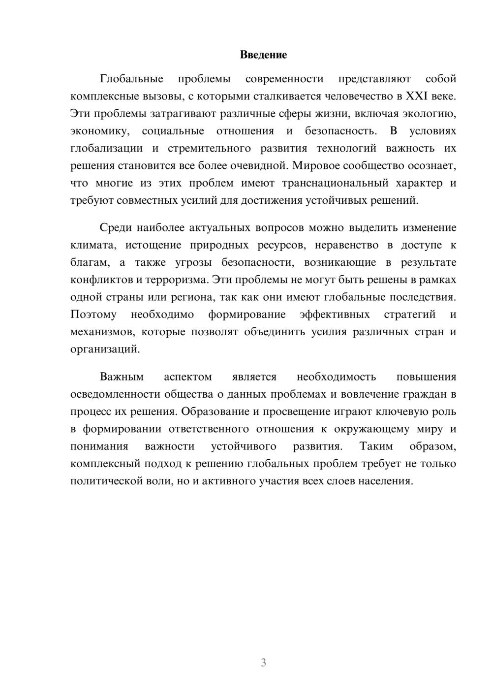 Предпросмотр реферата 3