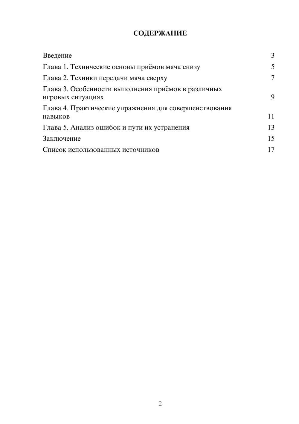 Предпросмотр реферата 2