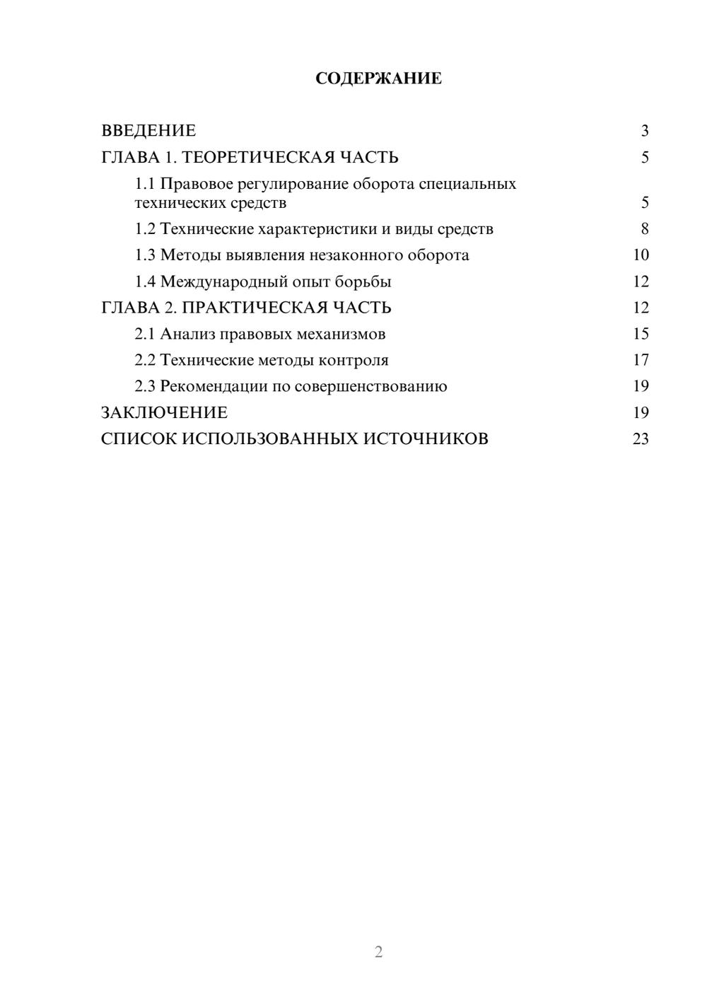 Предпросмотр курсовой работы 2