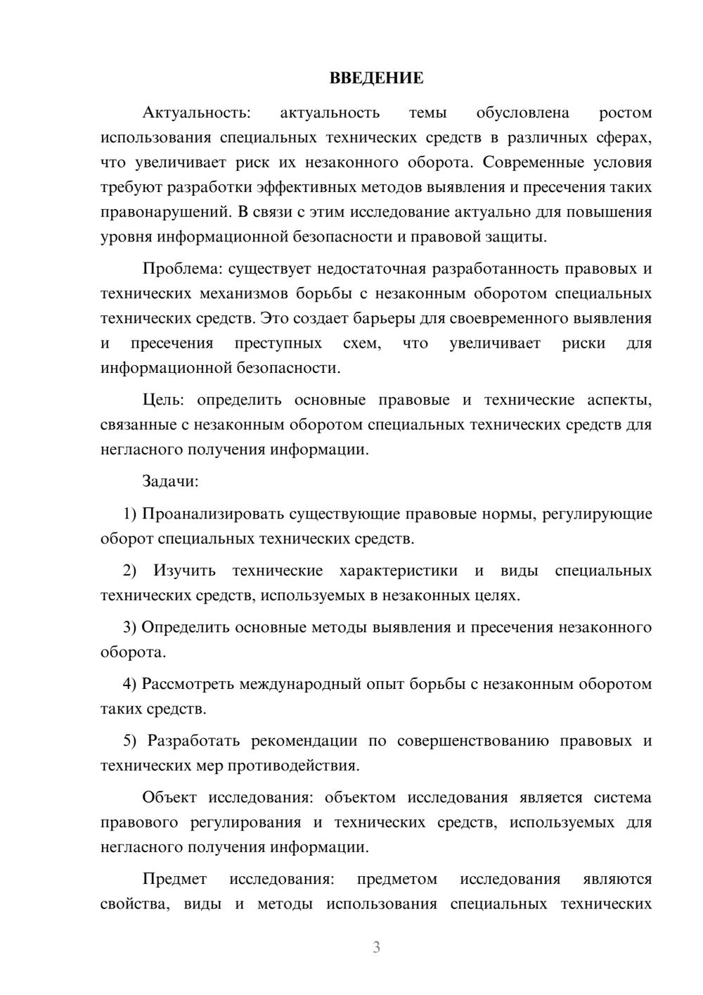 Предпросмотр курсовой работы 3