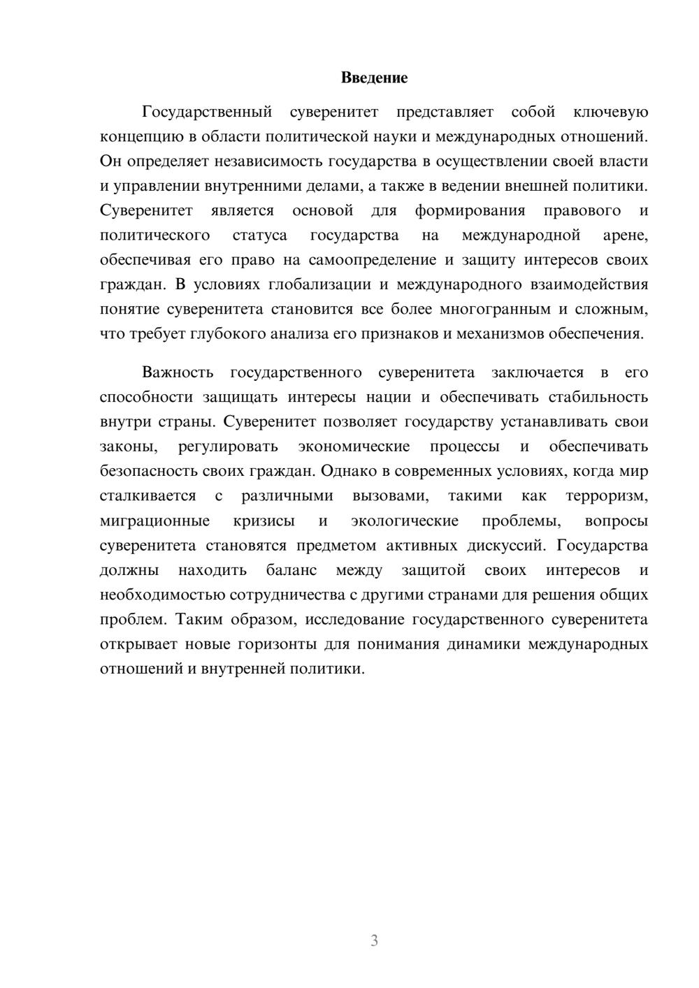 Предпросмотр реферата 3