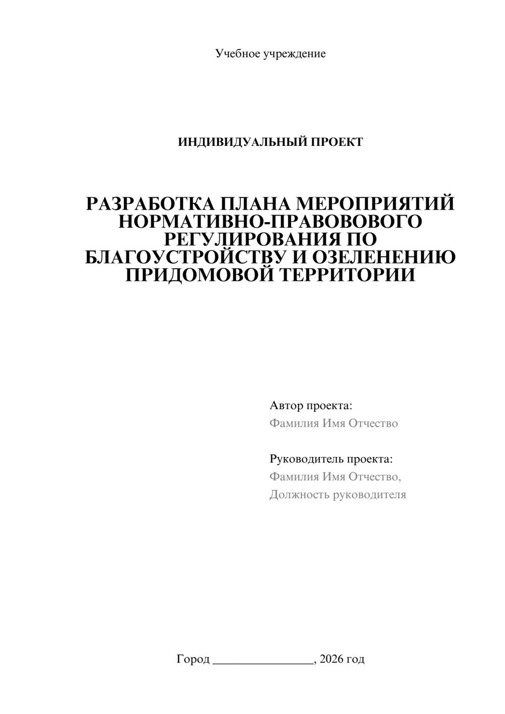 Предпросмотр проекта 1