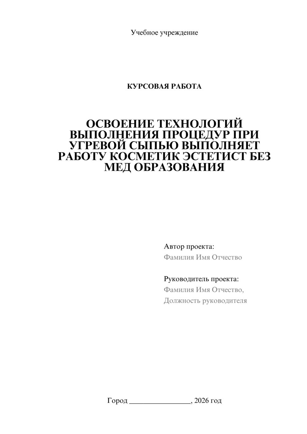 Предпросмотр курсовой работы 1