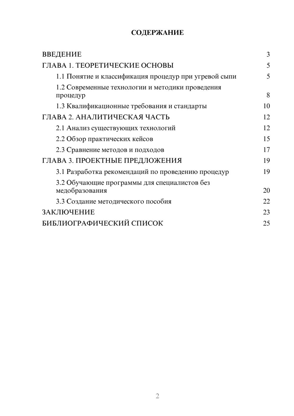 Предпросмотр курсовой работы 2