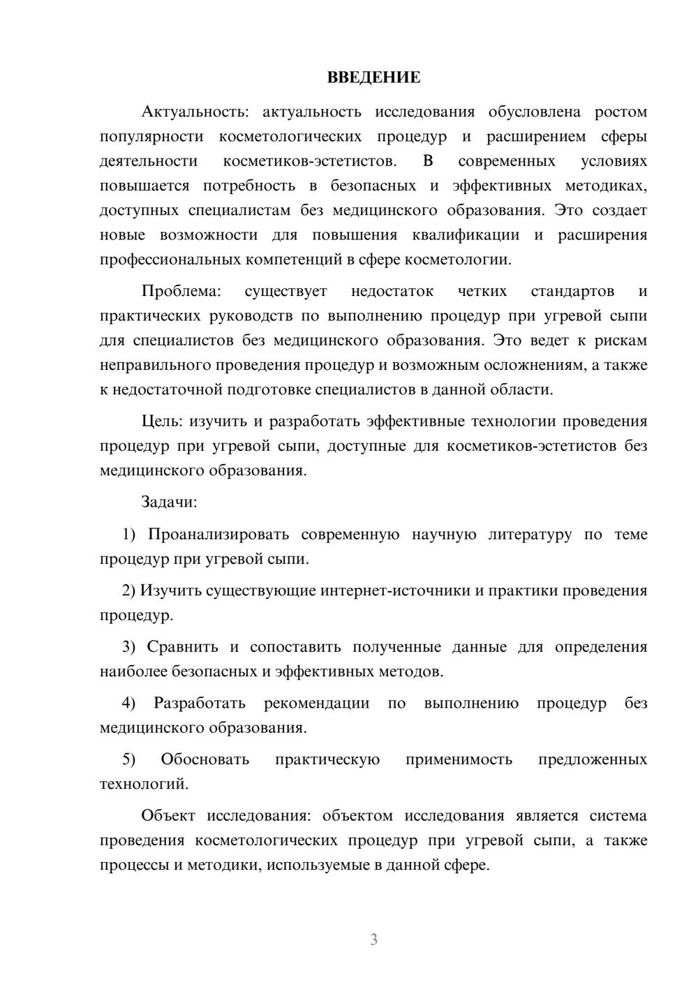 Предпросмотр курсовой работы 3