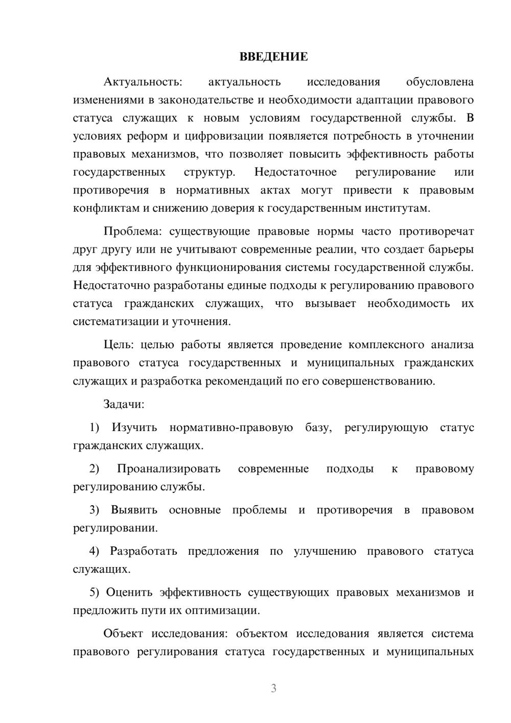 Предпросмотр курсовой работы 3