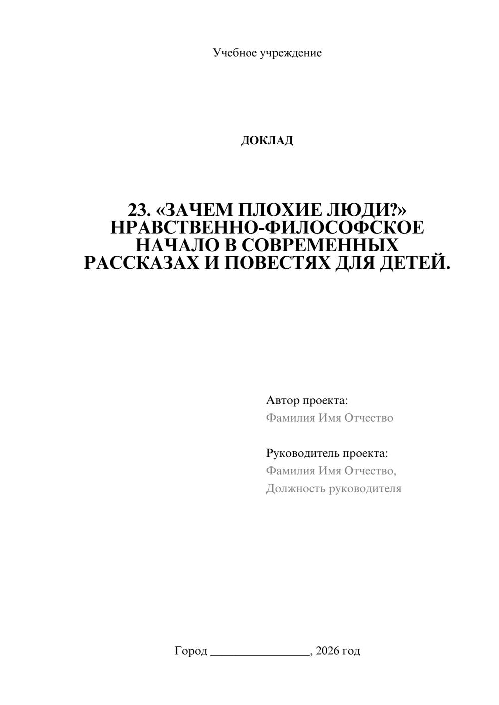Предпросмотр доклада 1