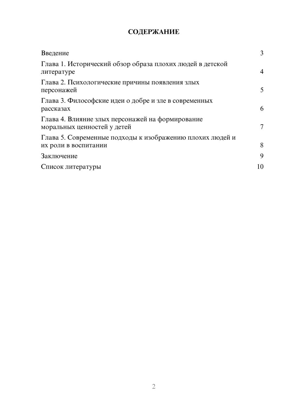 Предпросмотр доклада 2
