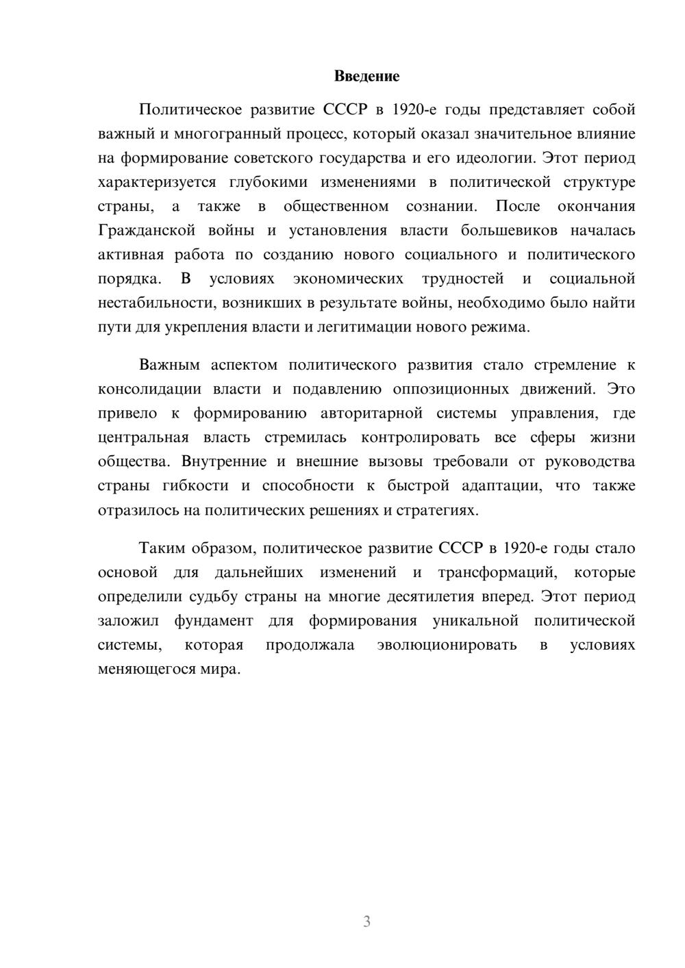 Предпросмотр реферата 3