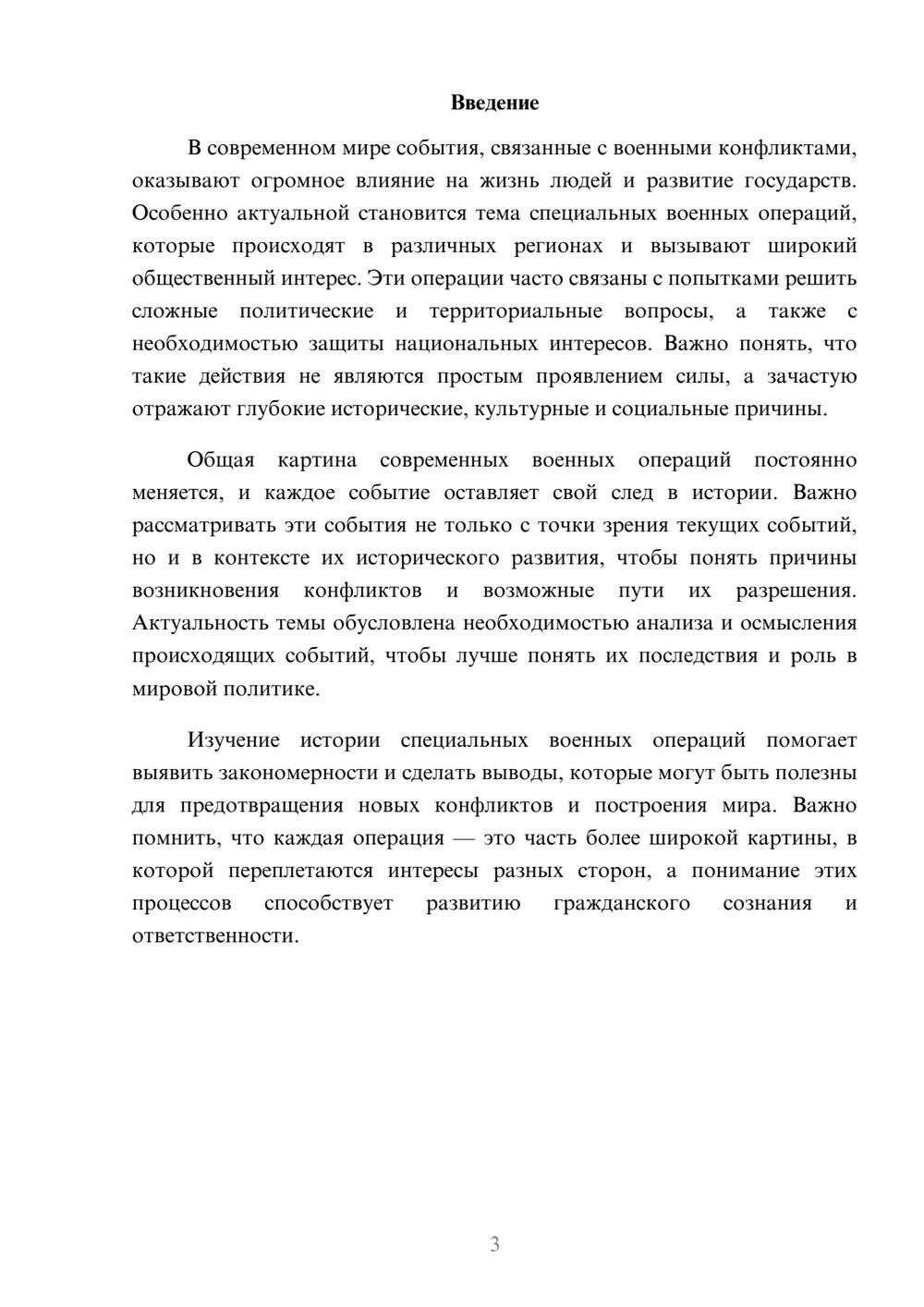 Предпросмотр доклада 3